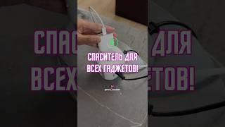 Спаситель для всех гаджетов! #обзоры #обзорывб #вб #распаковка #вайлбериз #находкисвб #wildberries