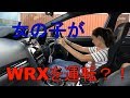 かわいい女の子にMT車（WRX)を運転してもらったらやばかったｗ