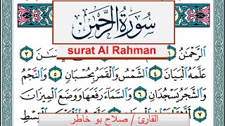 سورة الرحمن صلاح بوخاطر Surah Al Rahman salah bukhatir برواية حفص عن عاصم