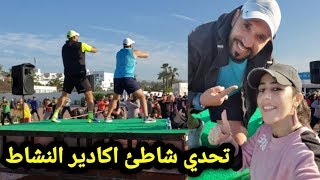 النشاط فاكادير / تحدي شاطئ اكادير مع اختي