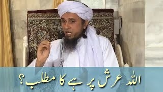 Allah Arsh Par Hain Ka Matlab | Mufti Tariq Masood