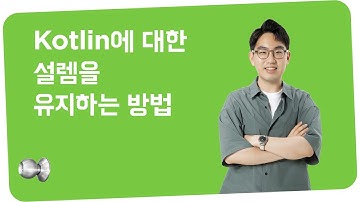고품격 Kotlin 개발: 테스트 코드를 우아하게 작성하는 방법 #우아콘2022 #Day2_음식그이상의것을문앞으로