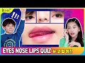 [K-POP Quiz] 눈코입 퀴즈로 K-POP 가수를 맞혀본다면? [포켓TVX놀아줘클럽] 70화