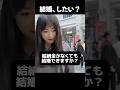 中国人女性が語る「結婚」とは？