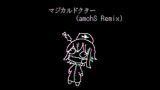 MARETU - マジカルドクター (amohS Remix)