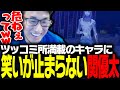 ツッコミ所が多すぎるキャラに笑いが止まらない関優太【ペルソナ3 リロード】