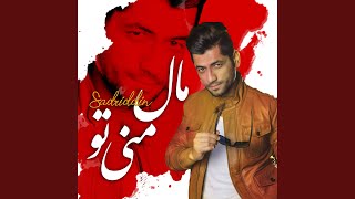 مال منی تو - Sadriddin