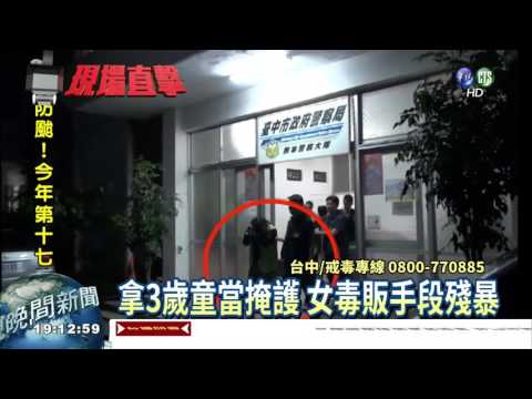 拿3歲童當掩護 "毒"打到渾身傷
