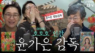 [Son Suk-hee's 12 O'Clock]