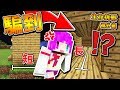 【Minecraft】生存挑戰＃４！你會被我騙到嗎？！ft. 小光 ⚔️番外篇⚔️【1.15】