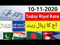 Today Riyal Rate | 10-11-2020 | Saudi Riyal Rate Today | Abdullah News