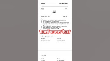 10th वाणिज्य वायरल पेपर,/up board class 10th commerce paper 2025 board exam/class 10th commerce 2025