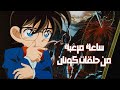 A Full Hour Of Terrifying Conan Crimes 