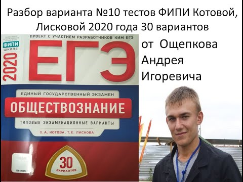 ЕГЭ по обществознанию ФИПИ вариант 10, 2020 30 вариантов