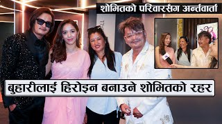 बुहारीलाई हिरोइन बनाउने शोभितको रहर :  के आमा बन्दैछिन त करिश्मा || Sovit Basnet's family interview