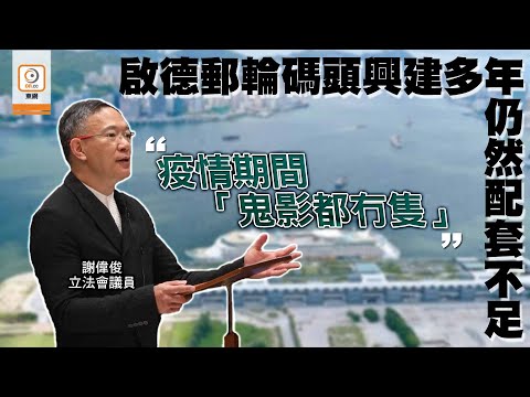 【on.cc東網】議員斥郵輪碼頭配套不足難吸引人流 倡觀塘填海建天橋活化