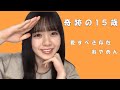 筒井あやめ(15)にハートを射抜かれる動画【乃木坂４６】【筒井あやめ】