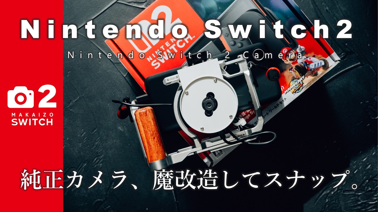魔改造】『Nintendo Switch2カメラ』を使って、写真家がストリート