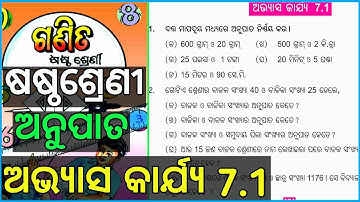 Class 6 math, exercise 7.1,odia medium | 6 class math chapter 7.1 question answer odia medium