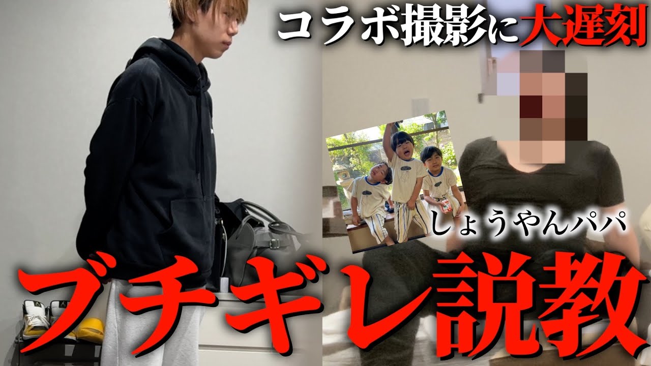 リーダーが大遅刻をしてコラボ相手をブチギレさせてしまいました。