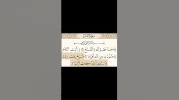 سورة(النصر) اسمعها ونشرها تلاوه خاشعه بصوت الشيخ عبدالباسط عبدالصمد