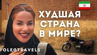 В ШОКЕ КАК ОТНОСЯТСЯ К РУССКИМ И АМЕРИКАНЦАМ В ИРАНЕ - ВСЯ ПРАВДА О ПЕРСАХ