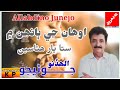 Awhan ji bahen m sut yar hwasen //allah dino junejo #sindhi #old #song #allahdinojunejo #song