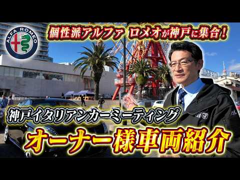 【 AlfaRomeo 】アルファロメオ75エヴォに熱狂！オーナー様インタビュー集 [ アルファロメオ 外車 イタリア車 ]