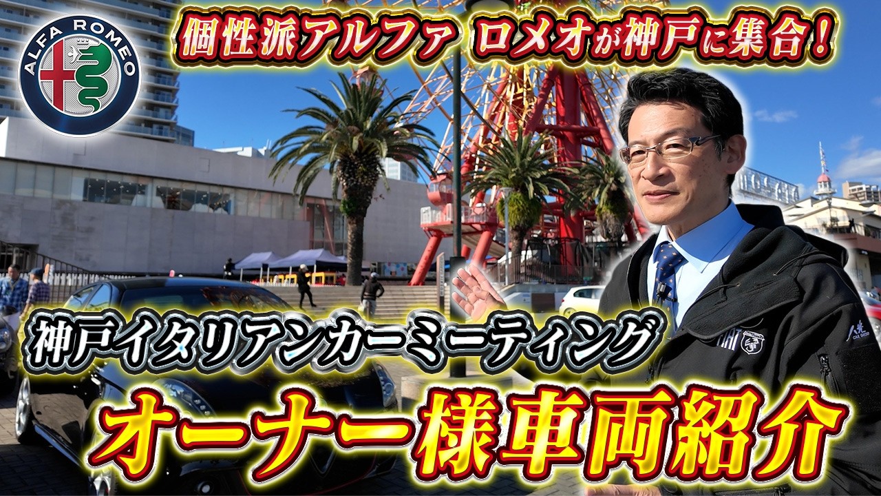 【 AlfaRomeo 】アルファロメオ75エヴォに熱狂！オーナー様インタビュー集 [ アルファロメオ 外車 イタリア車 ]