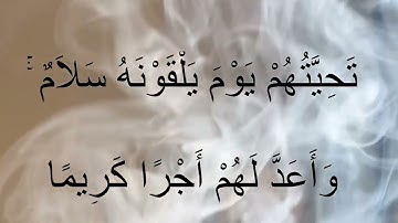 سورة الأحزاب || آية ٤١-٤٨