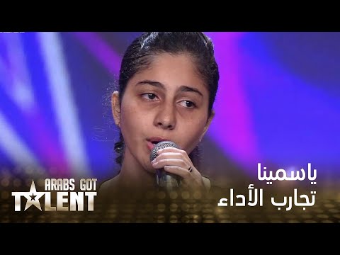 Arabs Got Talent ياسمينا مصر Youtube