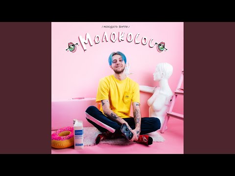 在 YouTube 上觀看「Пульс (Acoustic Version)」
