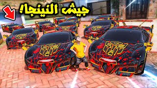 صنعت جيش سيارات النينجا !! : فلم قراند