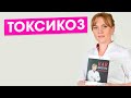 Токсикоз во  время беременности. Что помогает и что делать.