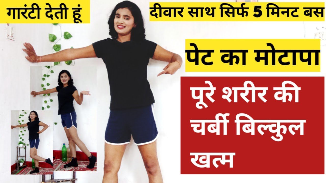 गारंटी है पूरे शरीर की बिल्कुल चर्बी खत्म हो जाएगी/ Vajan Kam Karne Ka