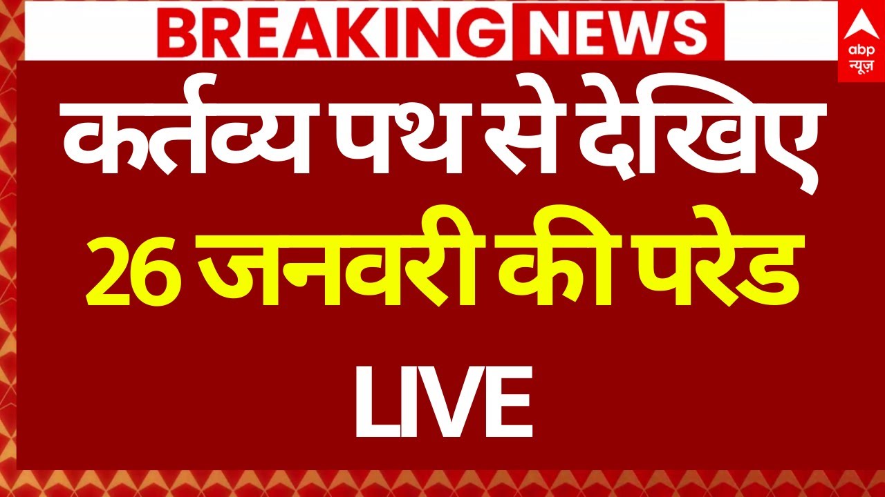 77th Republic Day Parade LIVE: दुनिया देख रही है भारत की ताकत | Indian Army | IAF | Indian Navy