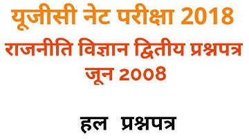 Ugc Net : Political science second paper (solved) June 2008 by GK GSS