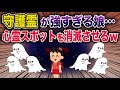 ㊗️30万回再生㊗️守護霊が強すぎた娘→心霊スポットを消滅させるwww【2ch修羅場スレ・ゆっくり解説】