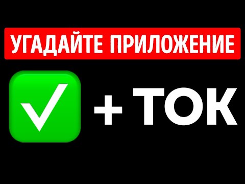 Угадайте приложение по эмодзи и докажите, что вы профи в области технологий