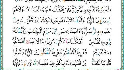 ختمة مصحف التجويد برواية الدوري الصفحة رقم 13