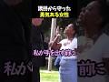 誘拐から守った勇気ある女性