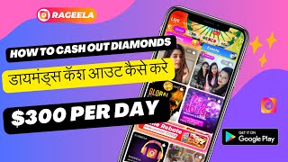 How to cashout diamonds || डायमंड्स कॅश आउट कैसे करे #rageela #tech #newapp screenshot 5