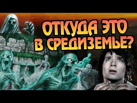 Видео: Чем были Умертвия в Могильниках Средиземья?