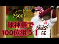 iPhoneで負けなし配信！！（プロスピa大会）
