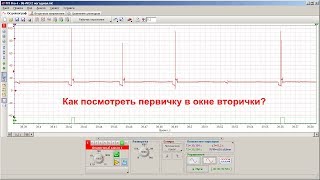 Как посмотреть первичку в окне вторички?