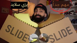 Yeezy Slide قبل ماتشتري ييزي سلايد