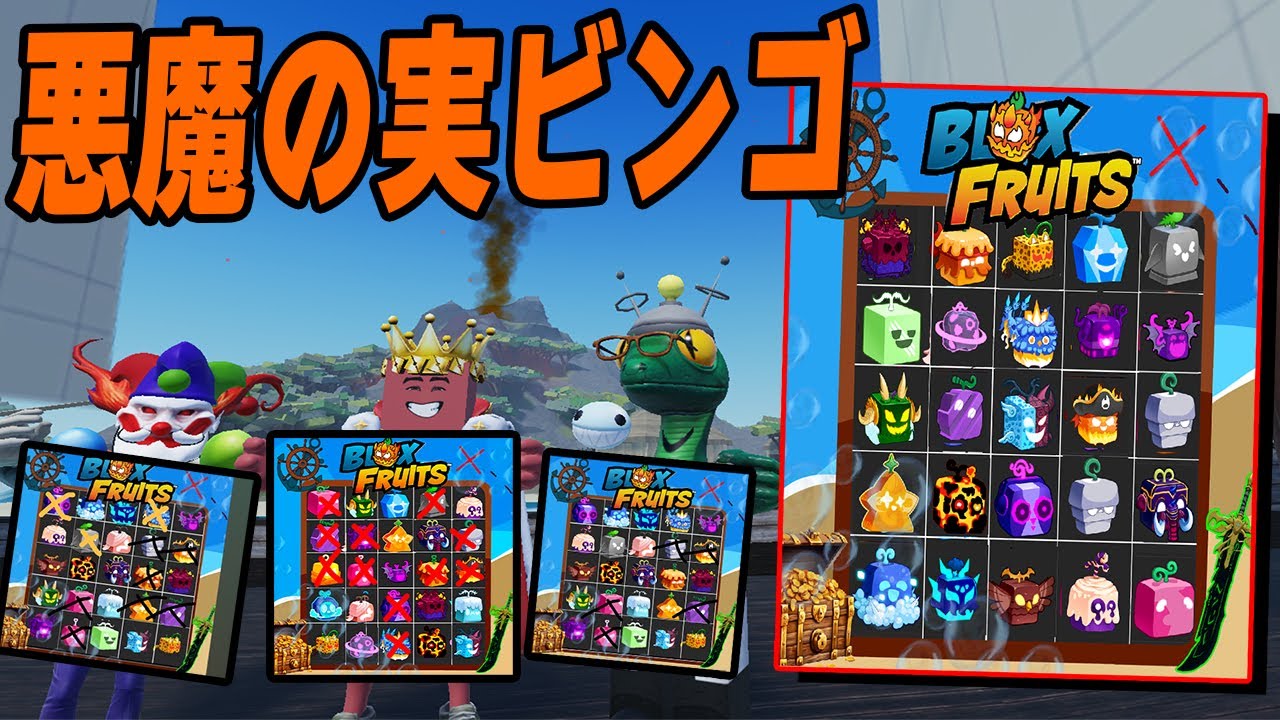 優勝者はキツネ永久プレゼント！第1回『悪魔の実ビンゴ大会