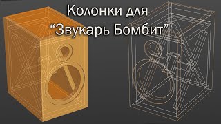 Как улучшить стандартный корпус акустики? Доработанные корпуса для 