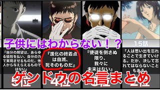 エヴァンゲリオン 碇ゲンドウの真の主人公すぎる名言ベスト10まとめ Youtube