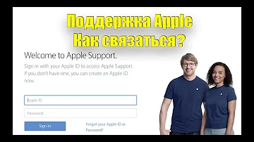 Как написать Apple о проблеме